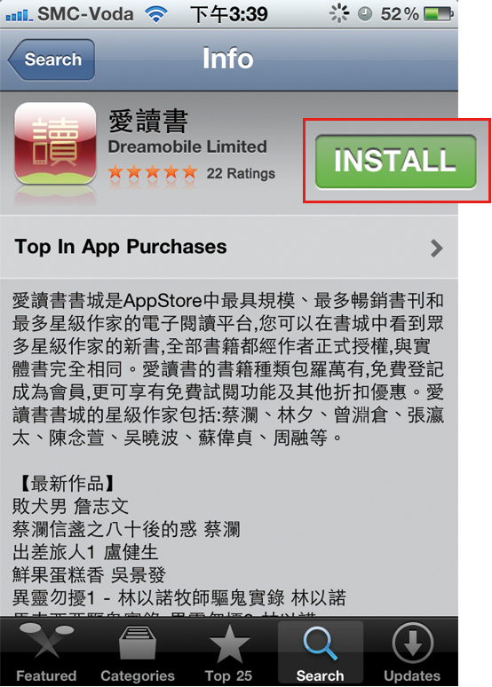 在“愛讀書”的資料頁面中按下“INSTALL”按鈕。